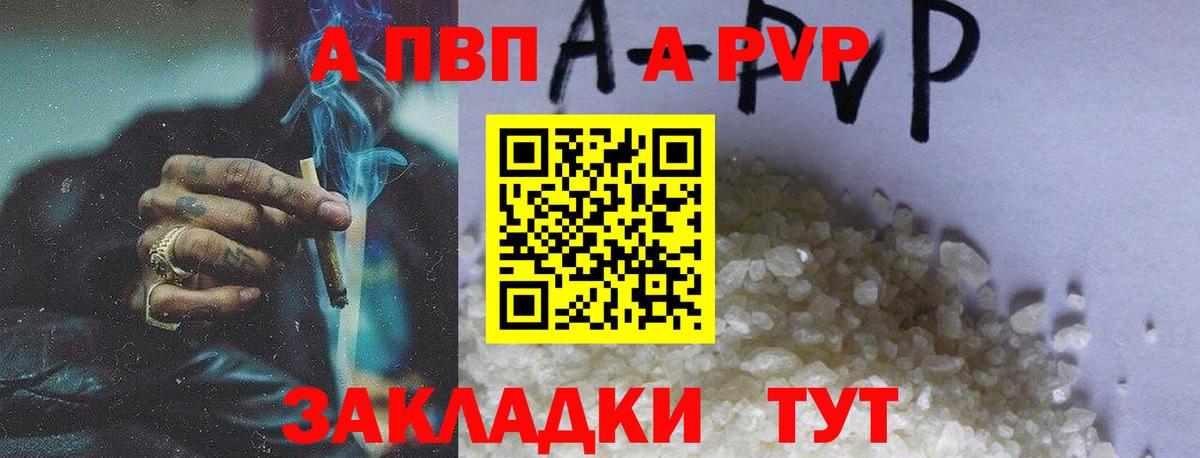 A PVP Соль  APVP крисы CK  A PVP мука  Полевской  Вход с VPN 