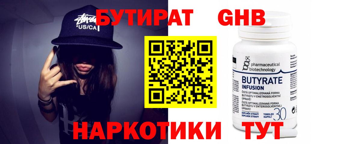 БУТИРАТ GHB Полевской