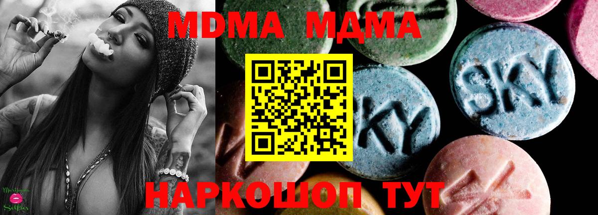 MDMA молли  МДМА кристаллы  Вход с VPN  Полевской 