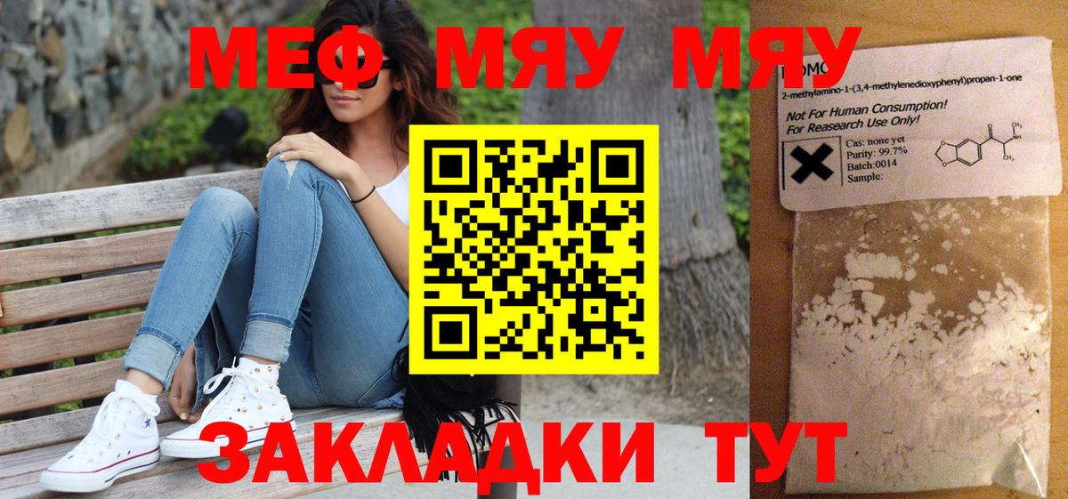МЕФ  МЯУ-МЯУ кристаллы  Вход с VPN  Полевской 
