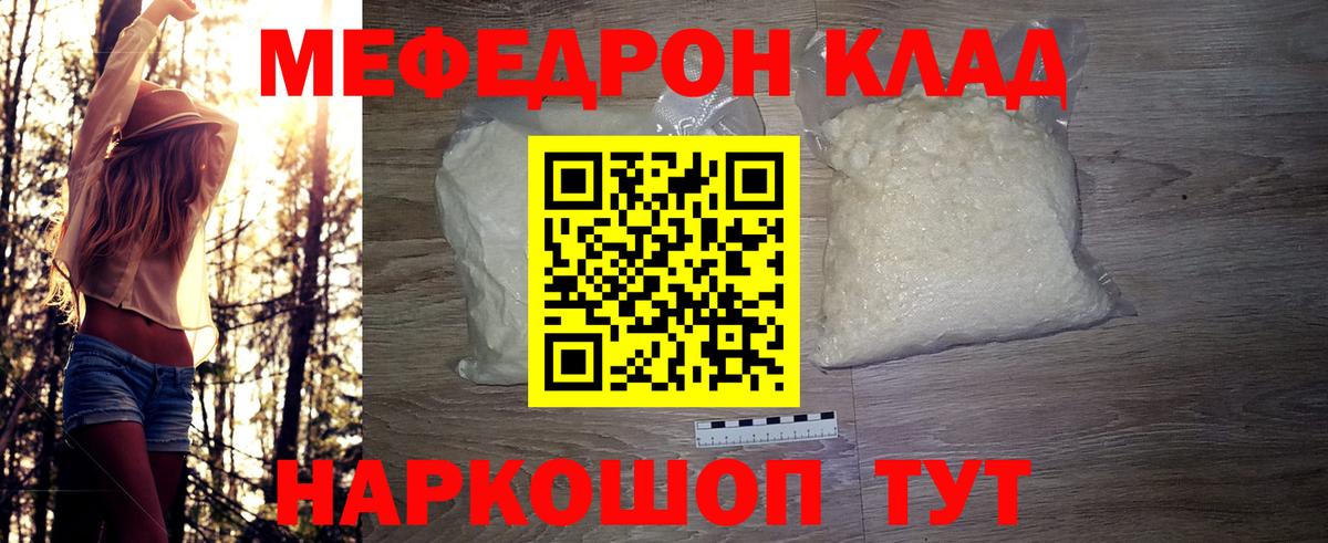Мефедрон кристаллы Полевской